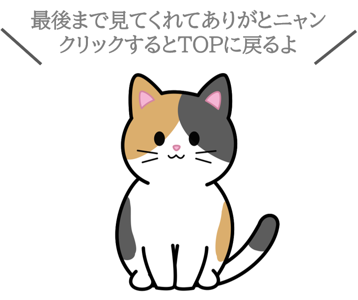 トップに戻る猫